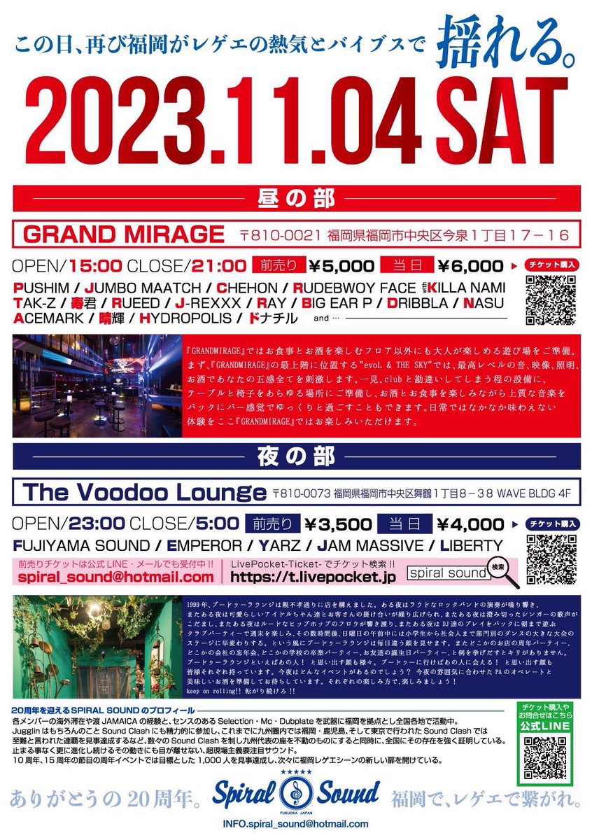 CHEHON_Info's tweet photo. 【チェホン出演情報】

11.4.SAT

20th ANNIVERSARY at GRAND MIRAGE

福岡

Spiral Soundありがとうの20周年！！
この日、福岡がレゲエの熱気とバイブスで揺れる！ https://t.co/FJvY9LbIiV