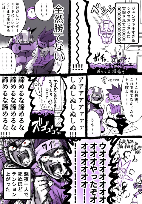 ロックマンX3プレイ感想漫画(最終回)(2/3)