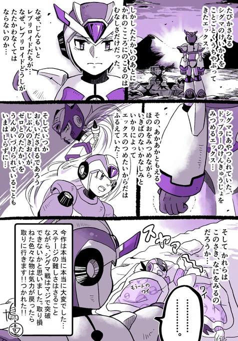 ロックマンX3プレイ感想漫画(最終回)(3/3)