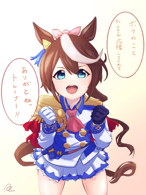 君と夢を駆ける #トウカイテイオー