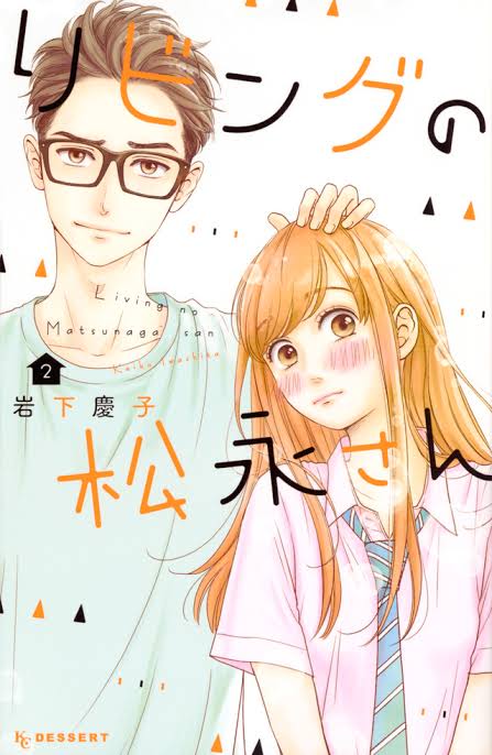 Nakajima Kento (29) rumored to stars in live action drama of Iwashita Keiko's manga "Living no Matsunaga-san" in January 2024. Its a love story of a designer and high school girl who live in a share house.

jprime.jp/articles/-/297…