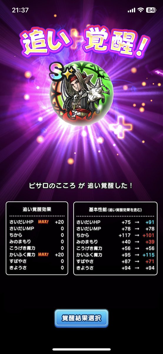 DQW_Iamgod's tweet photo. 追い覚醒の補強ポイントはピサロ(*`・ω・´)
ちから+20、回復魔力+0を目指してリトライ!
ん?ん・・・?0ばかりなんだけど・・・
エエェ(・ω・三・ω・)ェエエ
#ピサロ #2MAX https://t.co/uhC77K9zvK