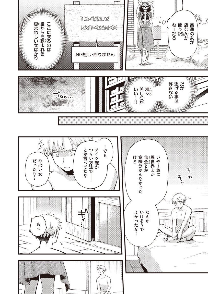 そんな仕事が!?(2/3) 