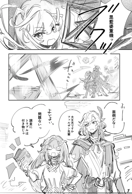 ファ先とカの短い漫画 
 (アルカヴェの人間が生産したので無理な方は避けて下さい) 
