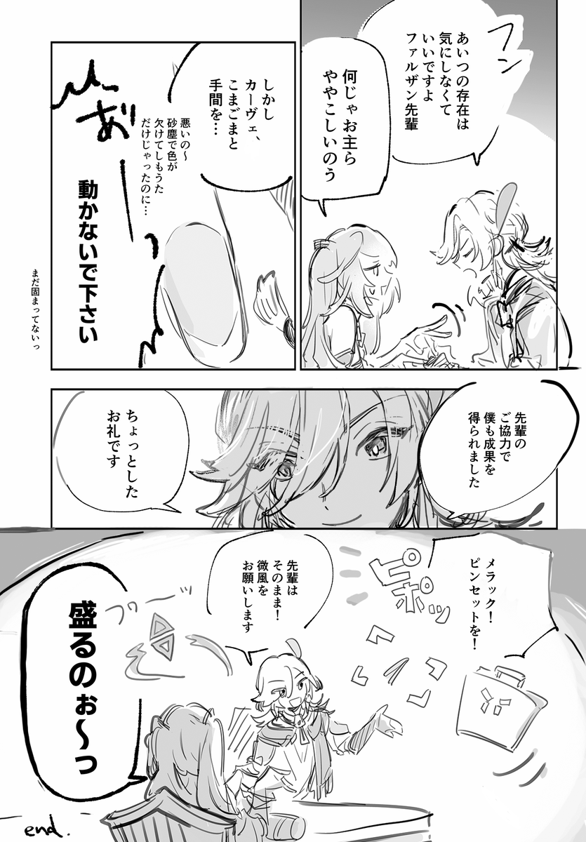 おわり