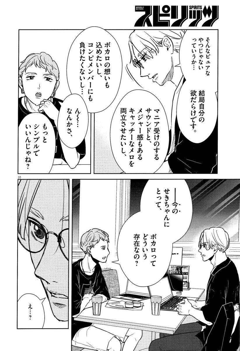 今描いてる51話は今までの #アカネノネ の中で一番難産回で。茜音​と同様に作品に込めたいことがありすぎてキェーってなってたら、タグログ​の言葉が自分にブーメラン。  新章が決まった時から茜音と私自身にとってのボカロとは​なにかは考え続けているけど、​51話でアンサーを出さないといけない。