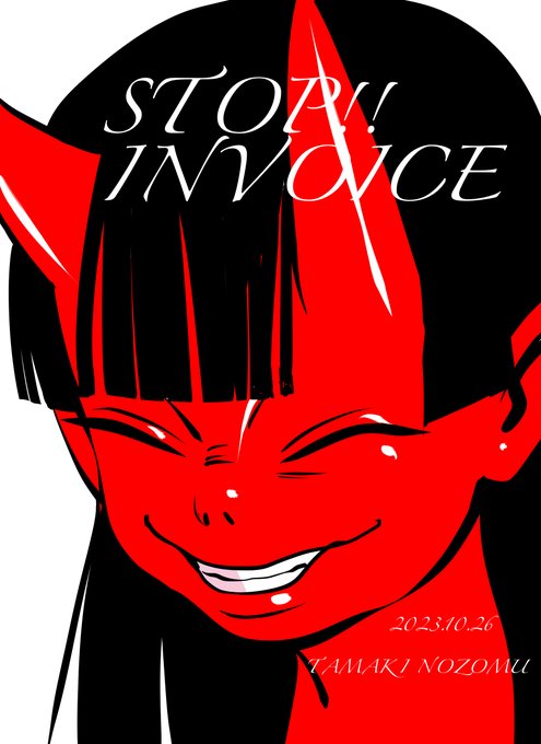 #STOPインボイスらくがきデモ   
鬼の子ちゃん、その三
滅多に笑わないから笑うの下手くそ。 