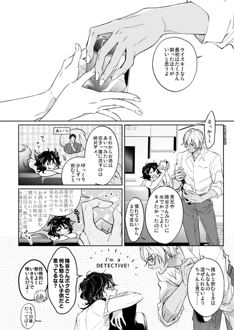 うそつきの幸福(赤安/秀零)(4/12)
ウイスキートリオとますみちゃんと今 