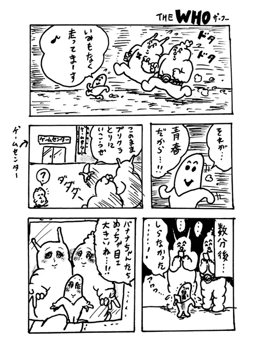 バナナちゃん