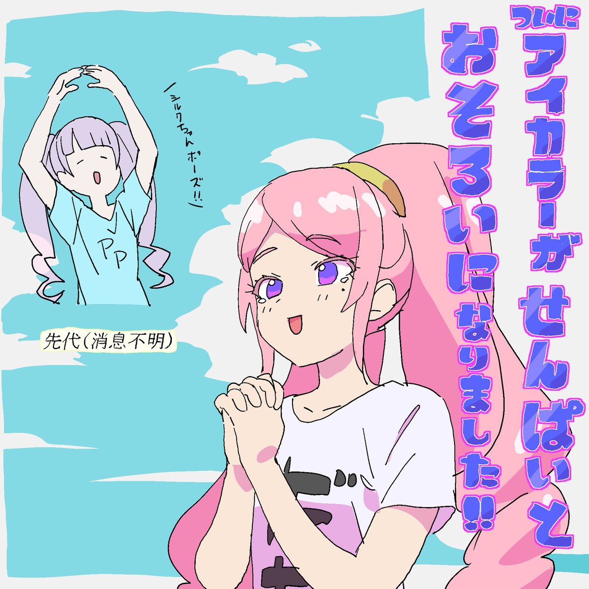 先代はアイドルランドに向かったのち、消息を絶った
前作の強キャラらしいムーブしてるね 