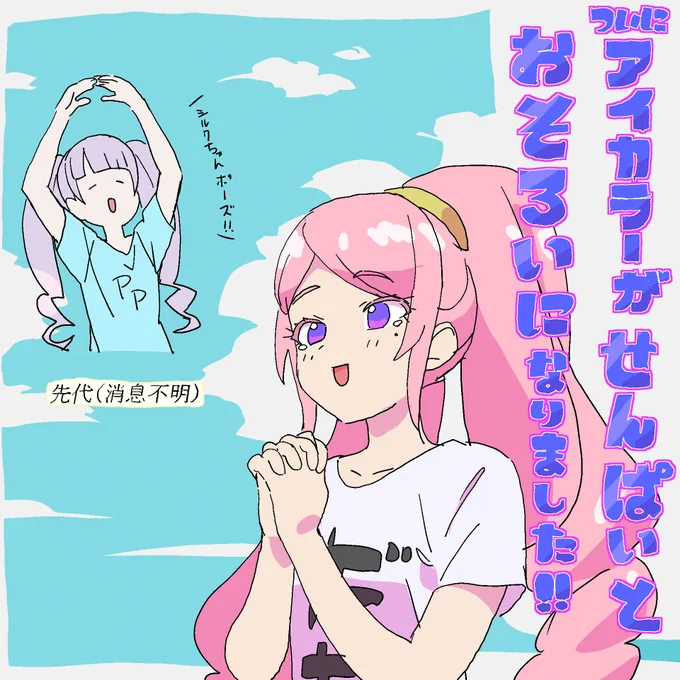 先代はアイドルランドに向かったのち、消息を絶った
前作の強キャラらしいムーブしてるね 