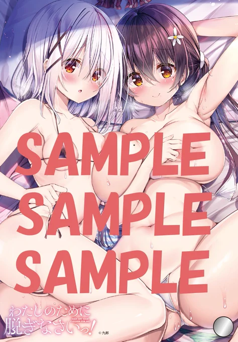 #わたしのために脱ぎなさいっ!7(10/27発売)ゲーマーズ限定版特典A「描き下ろしB2タペストリー」 ゲーマーズ限定版特典B「描き下ろしB6ミニアクリルアート」 通常特典描き下ろしブックカバーです #わたぬぎ 