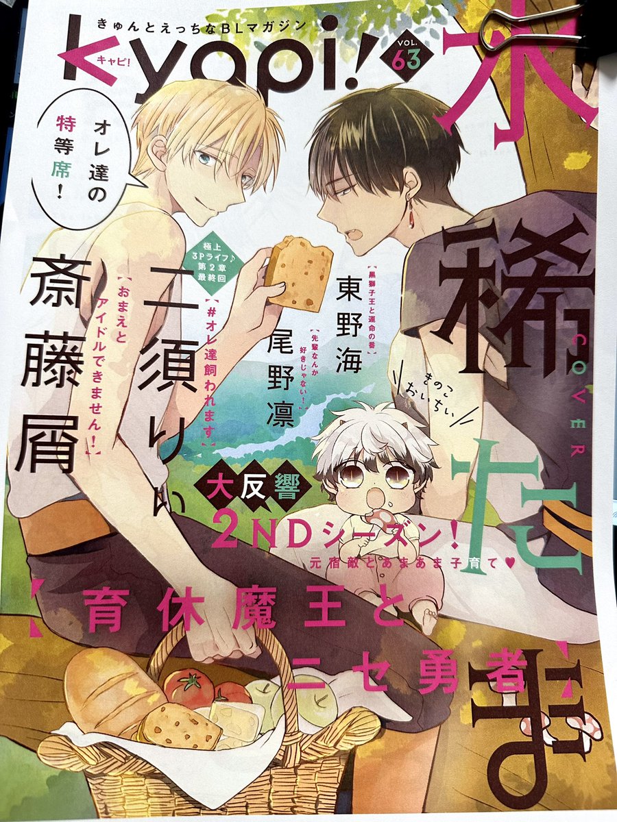 8話目27日から配信!✨ちょっと今手元が忙しくて上げそびれていたのですが、育マオ8話目の刷り出しも届いてます☺️♪「きのこおいちい」は空間に入れる余裕があれば入る…とのことだったので、ちゃんと入っていて嬉しい🥰
#育休魔王とニセ勇者

https://t.co/hs5Cfz34xe 