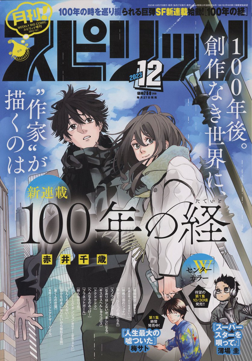 \\月刊!スピリッツ//\\27日発売//
明日発売の月スピに【なんくるなんない!】8話掲載しております。
新キャラがドドンと出てくるのでお楽しみに🥳🌺よろしくお願いします!

ビッコミサイトでは0時更新です。
→ なんくるなんない! #ビッコミ @biccomi https://t.co/teYVnsPTII 