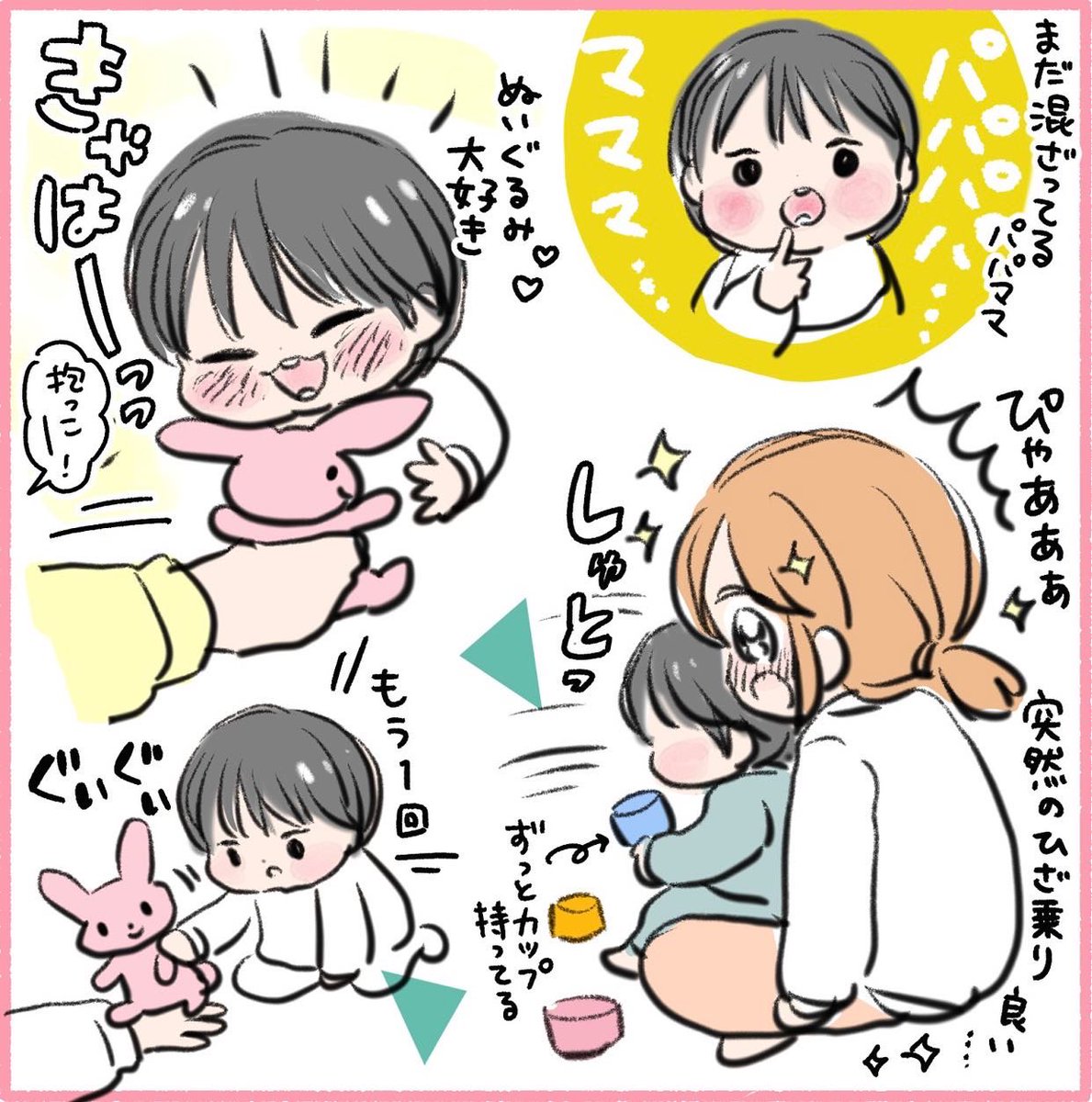 1歳1ヶ月のかがやき 