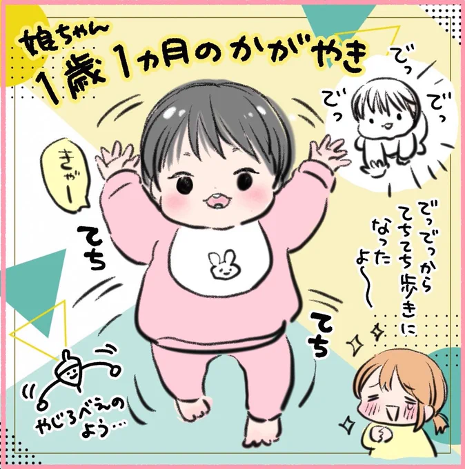 1歳1ヶ月のかがやき 