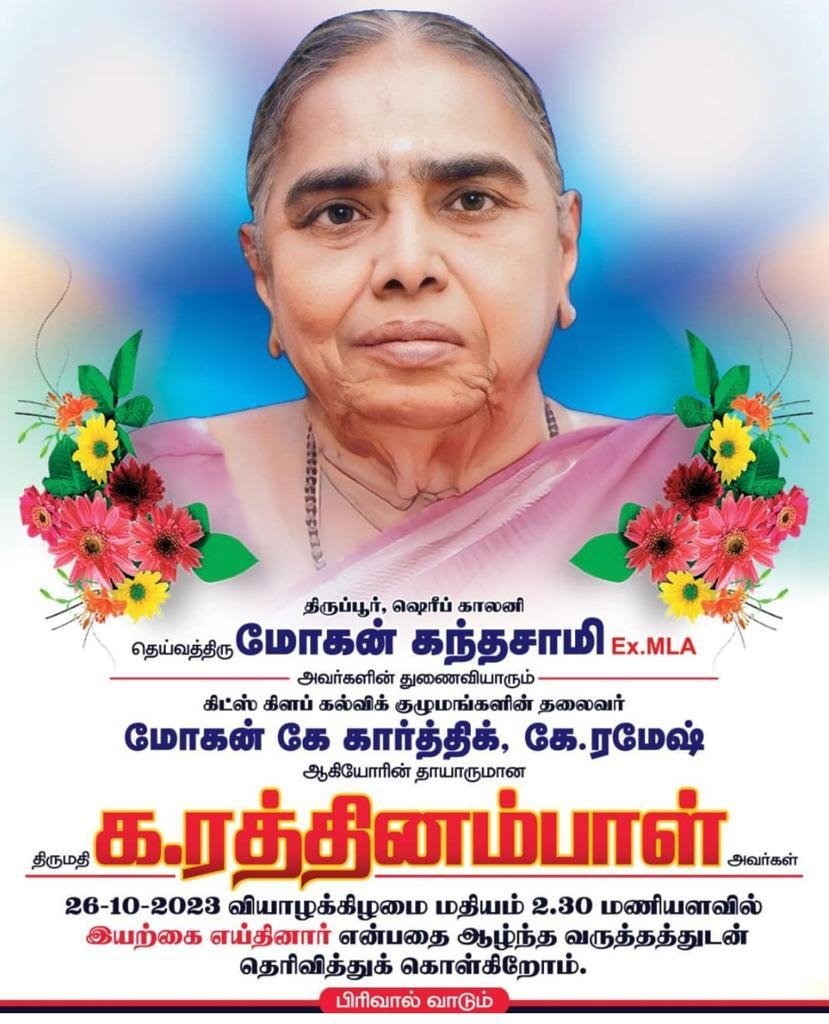 🙏மிகவும் வருந்துகிறோம்🙏