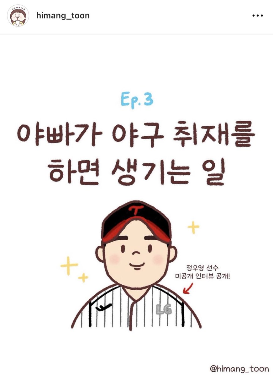 네,, 야빠인 전 넘 행복했어요,,,
취재 비하인드는 히망툰에서!