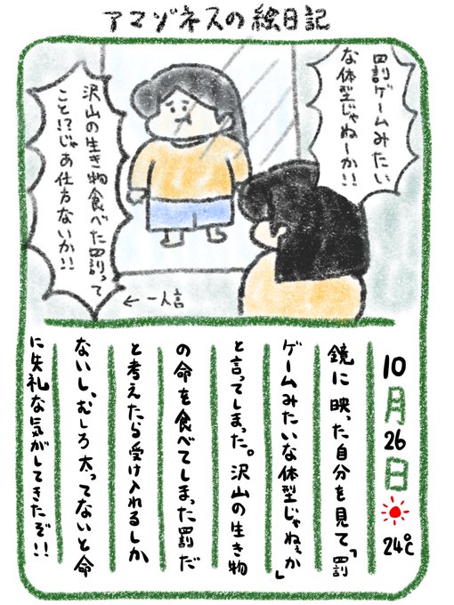 【絵日記】罰を受け入れてる状態