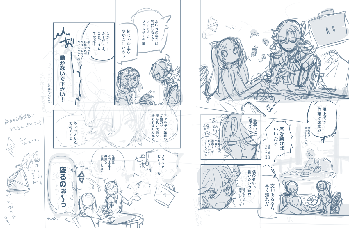 下書きがすごい乱雑な人間なんですが、この時点で自分では読めてしまうせいで原稿のときも「よし…これでほぼ脱稿した…」と油断してしまい、いつもいつもいつもギリギリになってしまう…