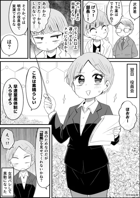 女装で乗り切る社会人の鑑