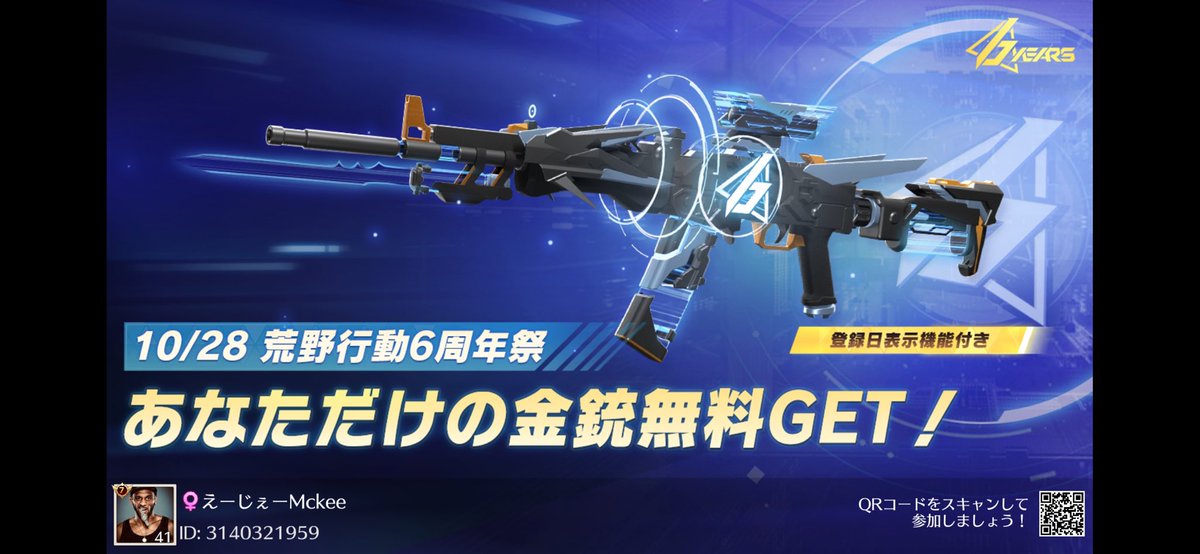 #荒野行動6周年 荒野行動6周年祭開催！豪華報酬盛りだくさん！