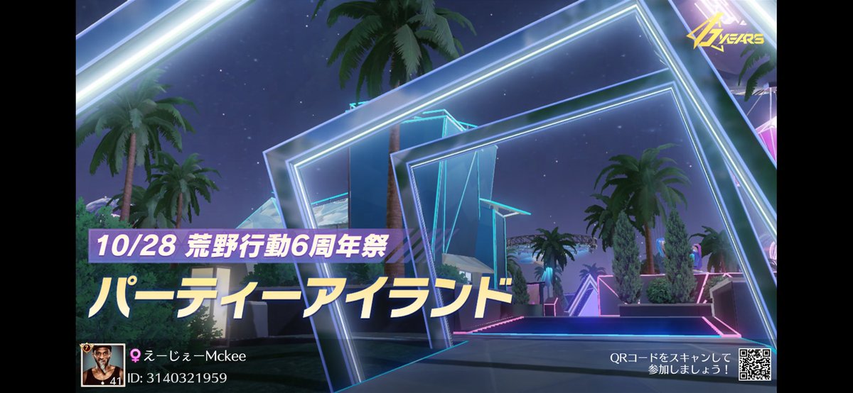 #荒野行動6周年 荒野行動6周年祭開催！豪華報酬盛りだくさん！