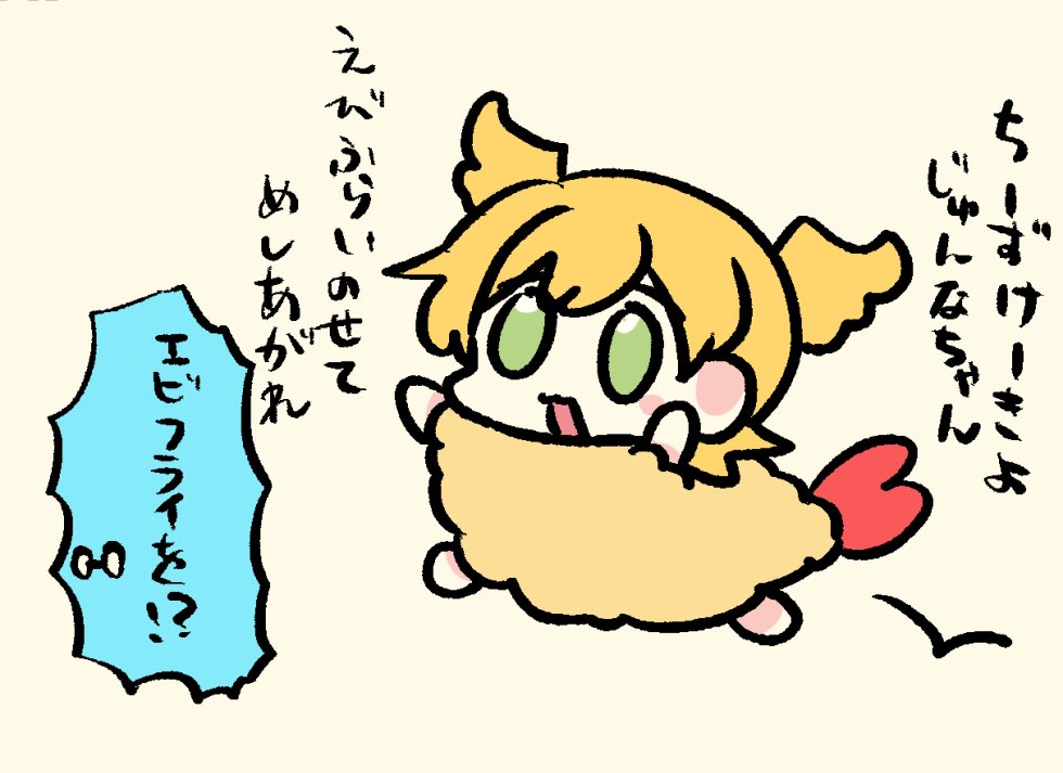 あーーーーーーじゅんなちゃーーーーん🍤🍌🧀