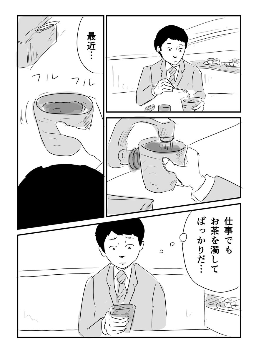 お茶を濁す  #1Pマンガ