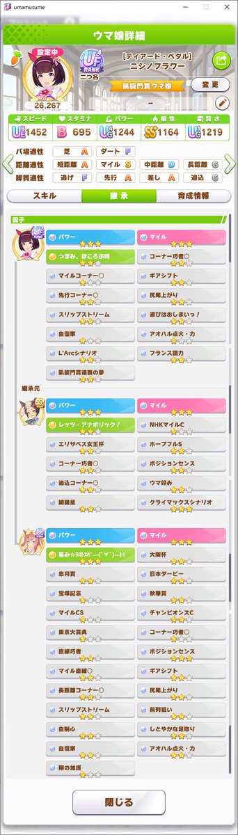 rururur's tweet photo. 青因子：パワー９
赤因子：マイル９ 
白因子：マイルや汎用的に使いそうなスキル因子など４３個 
トレーナーID：163884125 
サポートは完凸メイちゃん  
マイルのリーグオブヒーローズ用代表ウマ娘に変更しました
G1レースはなるべく出走してます
 #ウマ娘 #ウマ娘フレンド募集  #レシート因子 https://t.co/ADLfiC8qMW