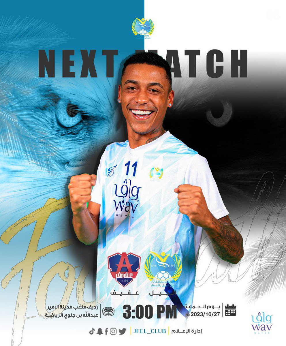 jeel_club's tweet photo. 🦅| نــســور الأحــســاء غــداً •• 
🏟️| فـي رديــف 2 نــلــتــقــي •• 
🕒| الــســاعــة 3 مــوعــدنــا ••

                                          💛🩵

#الجيل
#نسور_الاحساء
@SDL_SAUDI https://t.co/FkB6wgGTcR