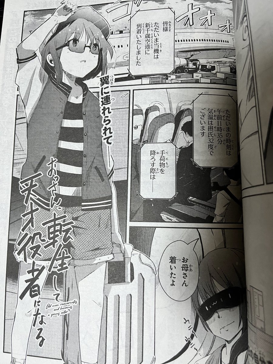 【連載情報】    本日27日発売の電撃マオウ12月号に #転生役者 19話が掲載されています📕  舞台は北の大地!!北海道編へ!!🗾 ポロリもあるよ🫰  dengekimaoh.jp 表紙はざつ旅&かな天です📷よろしくお願いします!