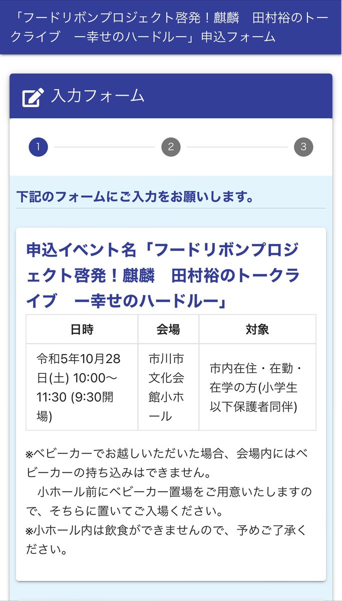『ホームレス中学生』の麒麟・田村さんが本八幡に！全国展開してるフードリボンのトークライブだって！

フードリボンは空腹の子どもを助ける仕組みです、田村さんは一家離散でダンボール食べてたそう…！

あさって10/28(土)10:00〜11:30、市川市文化会館にて！無料だよ！
logoform.jp/form/cGft/3666…