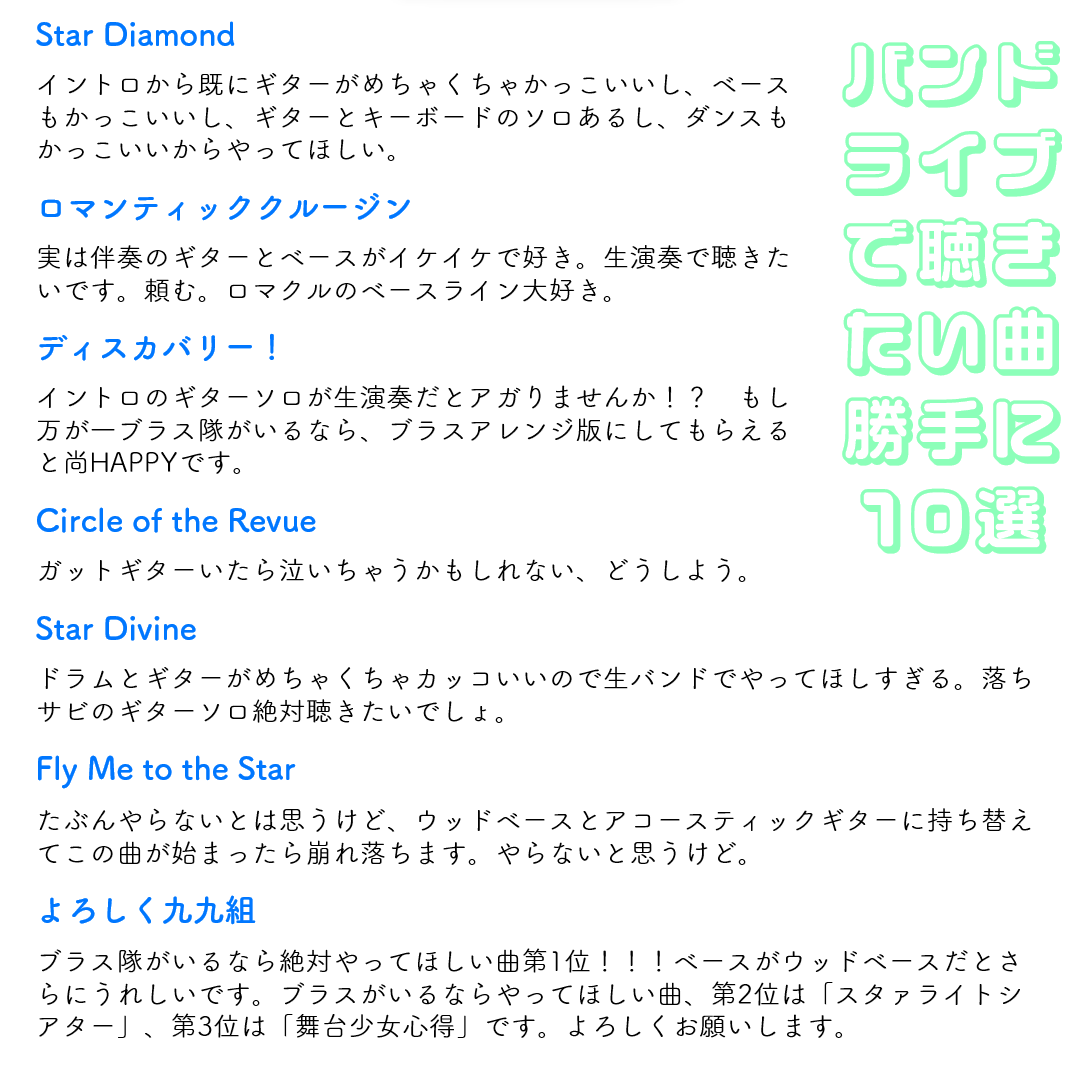 saboteng23's tweet photo. バンドライブがたのしみすぎて、バンドライブたのしみだね資料を作りました！バンドライブたのしみだね！！！！！　#スタァライト https://t.co/up5YXLcH9Z