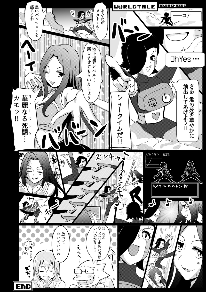 ヘレンvsメタトン