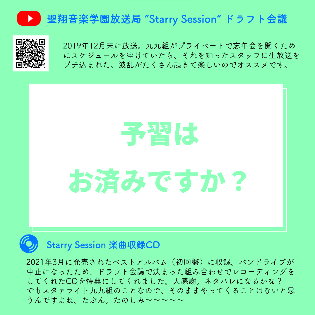 saboteng23's tweet photo. バンドライブがたのしみすぎて、バンドライブたのしみだね資料を作りました！バンドライブたのしみだね！！！！！　#スタァライト https://t.co/up5YXLcH9Z