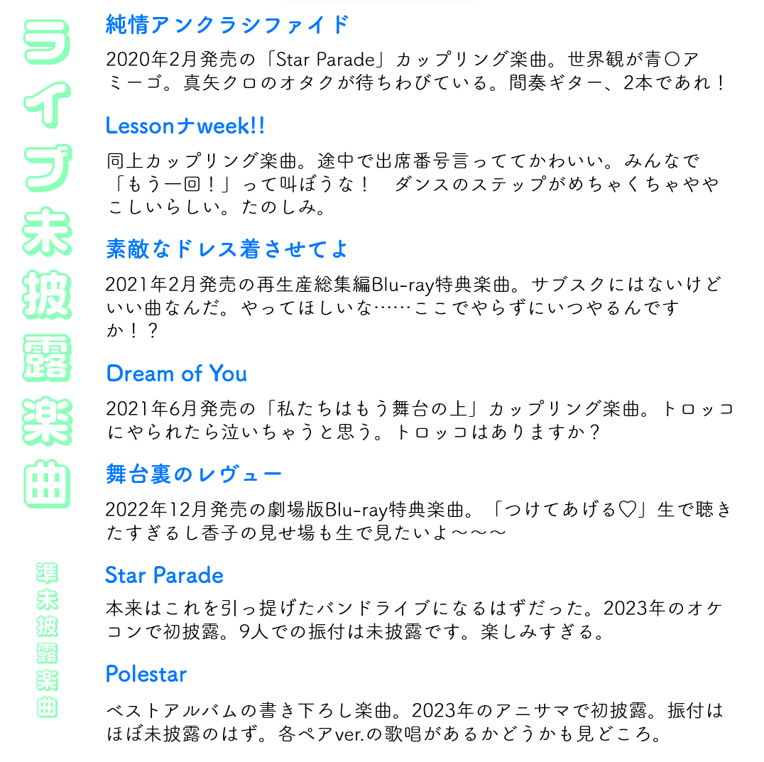 saboteng23's tweet photo. バンドライブがたのしみすぎて、バンドライブたのしみだね資料を作りました！バンドライブたのしみだね！！！！！　#スタァライト https://t.co/up5YXLcH9Z