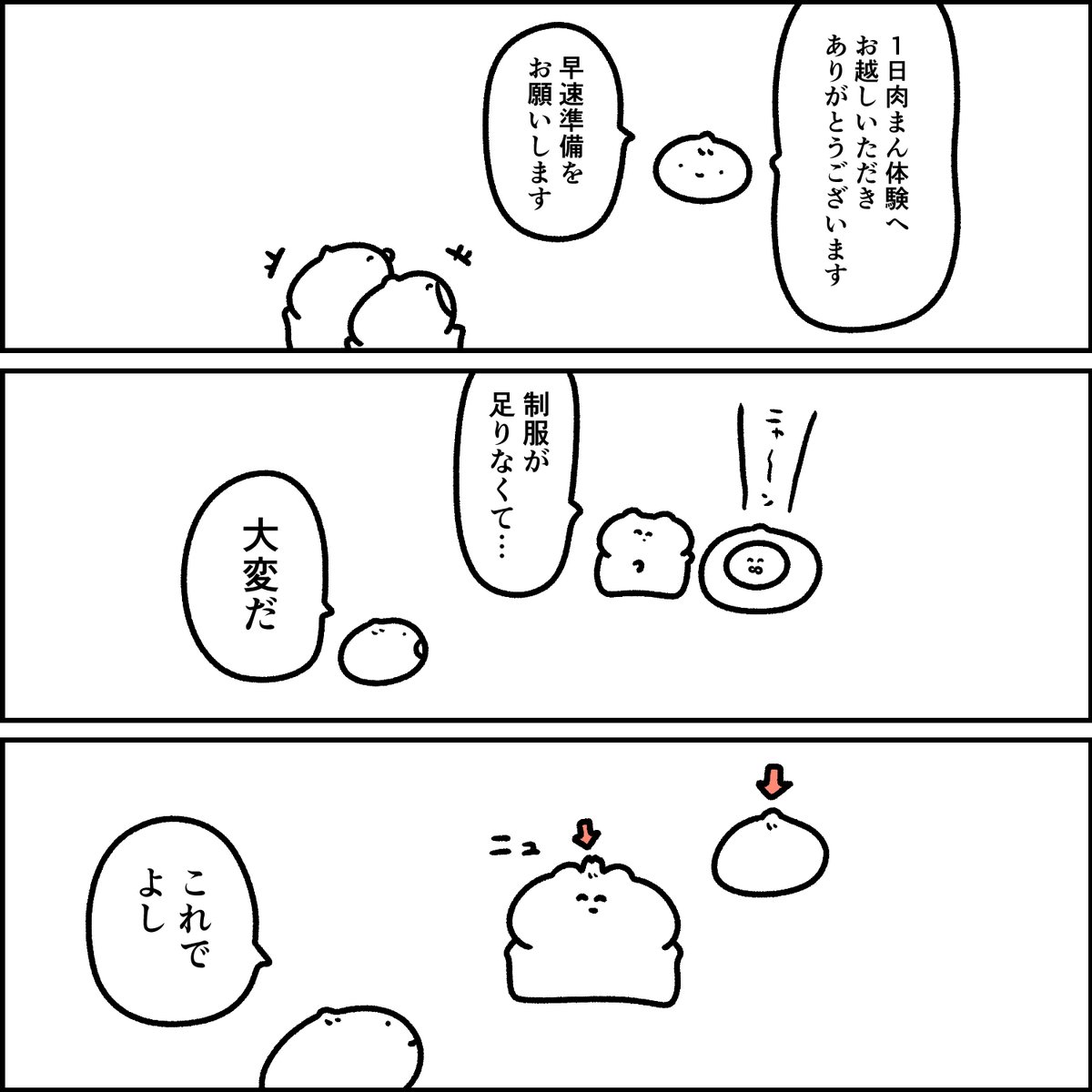 1日 肉まん体験会