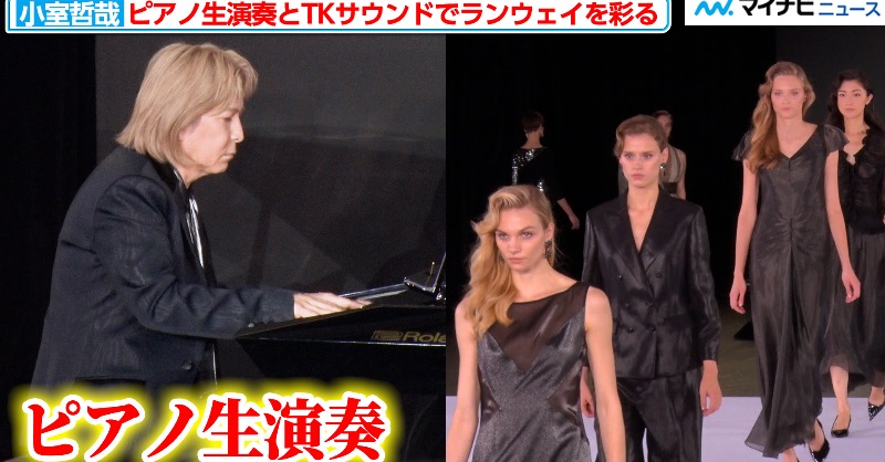 mn_enta's tweet photo. 【動画】【#フル尺】#小室哲哉、ピアノを生演奏しJUN ASHIDAのショーを彩る “DJ”#大平修蔵 とのコラボレーションも

🎬動画はこちら
https://t.co/s3k602fT6X（26:10）

#JUNASHIDA #冨永愛 #TKサウンド