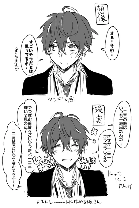 👔さん、想像上より公式の方がドストレートに🥂にデレてるので毎回新鮮にビビる 