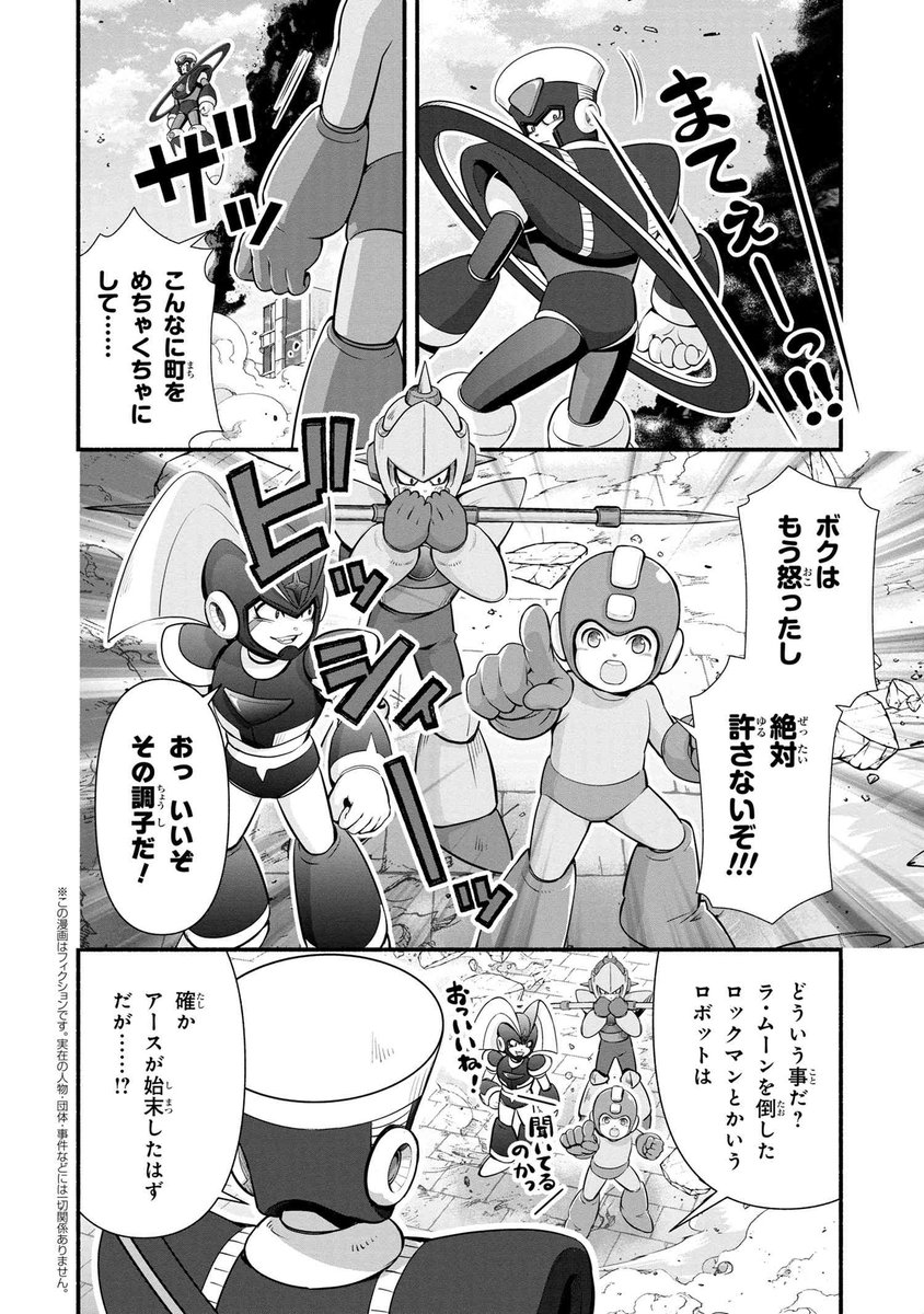 週1回のお楽しみ！「ロックマン」の漫画。「ロックマンちゃん」の 32話