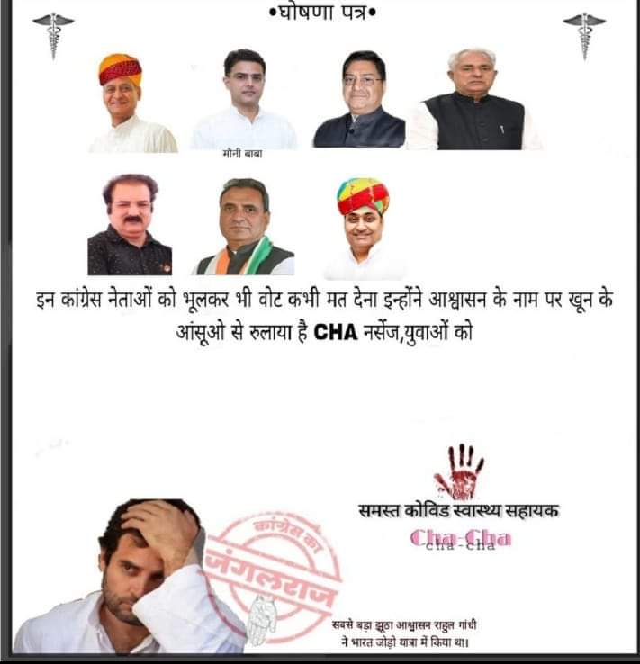 Neerajk30730685's tweet photo. C .H .A. के भाई लोगों वोट देने से पहले गर्मी बरसात सर्दी  92 दिनों के संघर्ष वाले दिनों को याद करके वोट देना 
@ashokgehlot51 
@GovindDotasra 
@plmeenaINC 
@RahulGandhi 
@priyankagandhi 
@SachinPilot 
@BaljeetBehror 
@INCIndia 
@1stIndiaNews 
@News18Rajasthan 
@ https://t.co/JpuHZBpRfK