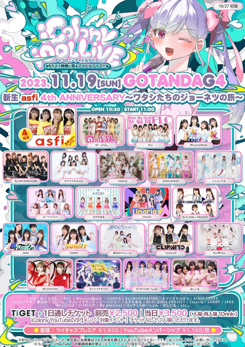 MissyouMash's tweet photo. ＼#MissyouMash 出演情報🍄／

11/19(日)
◤ICOLONY IDOL LIVE 54◢
新生 asfi 4th ANNIVERSARY～ワタシたちのジョーネツの旅～
📍GOTANDA G4
OP10:30｜ST11:00
https://t.co/oD4DM5H5Qn
前売￥2,500
当日+￥1,000
再入場+1D

📺ツイキャス￥1,950
https://t.co/qw60DFk6db
出演：成海・前花・萬・嶋田 https://t.co/3kbRqlGaL3