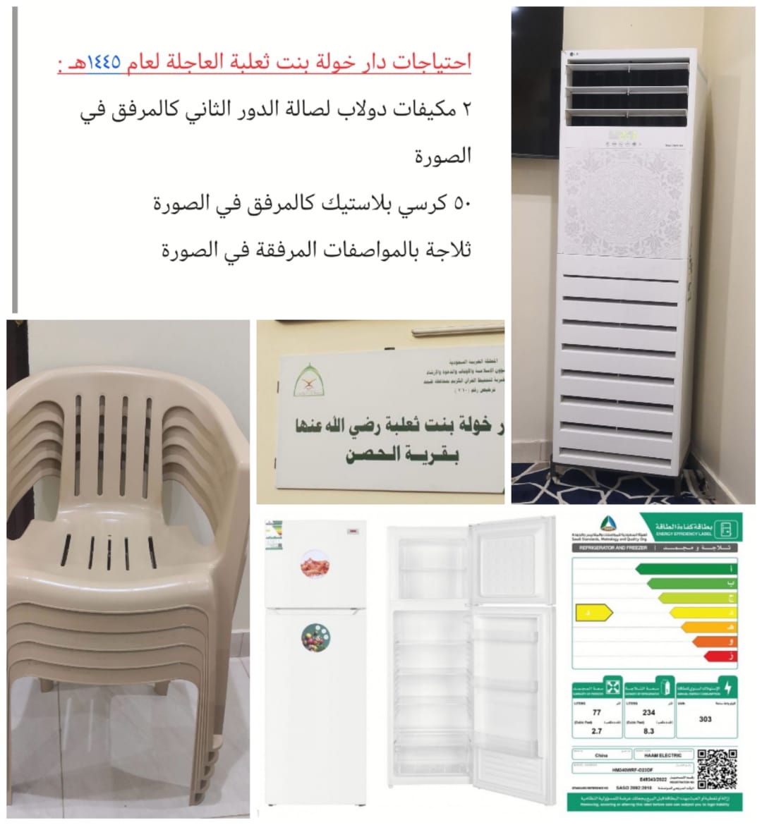 نسعد بدعمكم لدار خولة بنت ثعلبة بالحصن التابعة لجمعية تحفيظ القرآن الكريم بضمد عبر متجر الجمعية الإلكتروني:

store.qurandamad.org.sa/frm_AppStorPag…

ساهموا معنا بالنشر جزاكـم الله خيرًا ..🍃