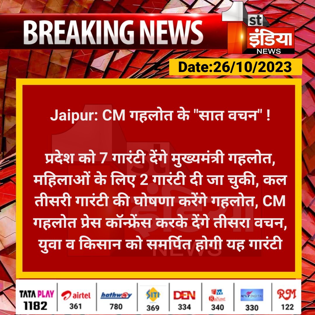 #Jaipur: CM गहलोत के "सात वचन" !

प्रदेश को 7 गारंटी देंगे मुख्यमंत्री गहलोत, महिलाओं के लिए 2 गारंटी दी जा चुकी, कल तीसरी गारंटी की घोषणा करेंगे गहलोत, CM गहलोत प्रेस...

#RajasthanElection2023 #AshokGehlot <a href="/ashokgehlot51/">Ashok Gehlot</a> <a href="/INCRajasthan/">Rajasthan PCC</a> <a href="/naresh_jsharma/">Naresh Sharma</a>