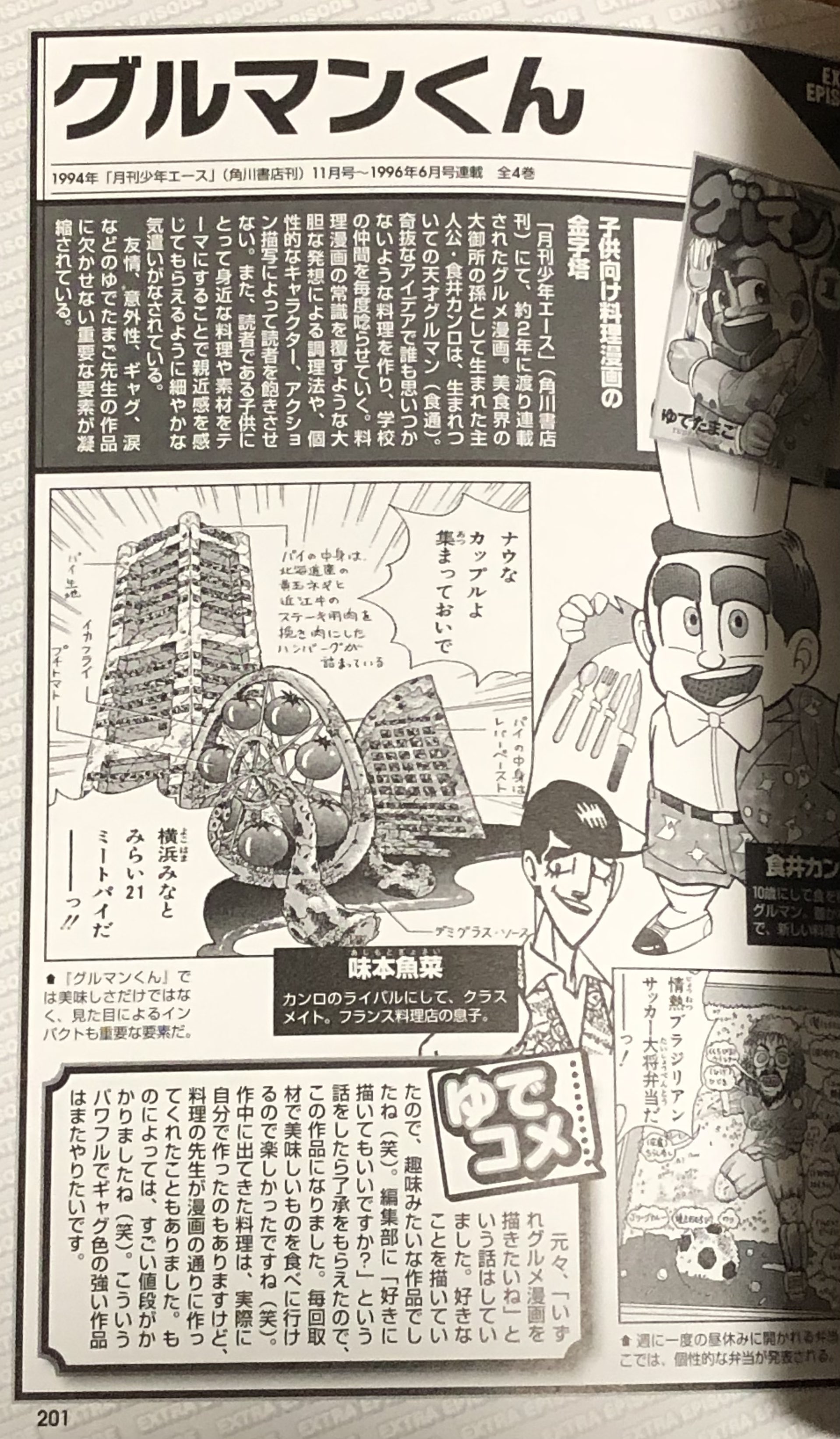 グルマンくん Amazon.co.jp: グルマンくん 1 (ジャンプコミックスDIGITAL