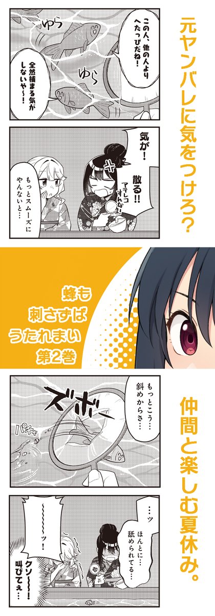 【 本日発売 】
るりえ先生『蜂も刺さずばうたれまい』は
💥🐝第②巻本日10/27発売🐝💥
画像をクリックすると
2巻収録内容をチラ見できちゃいます🔻