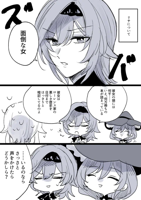 エウルアからリサさんについて聞くと第一声が「面倒な女」って言葉がきれいなエウルアらしくない表現が出てくるのすきって話(1/2)  #原神
