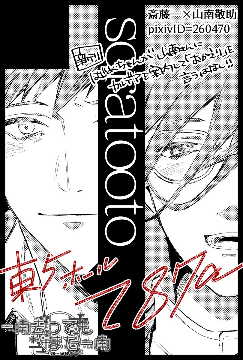 斎山新刊
https://t.co/0YCo0hQHiP
斎山再録本
https://t.co/rpZtqslrCW
絆10のコン陛下本新刊(全頁公開中)
https://t.co/aDRF3yYT6W

そのほか無配とか、当日までできることがあればほそぼそとなにかやりたいです!当日はよろしくお願いします! 