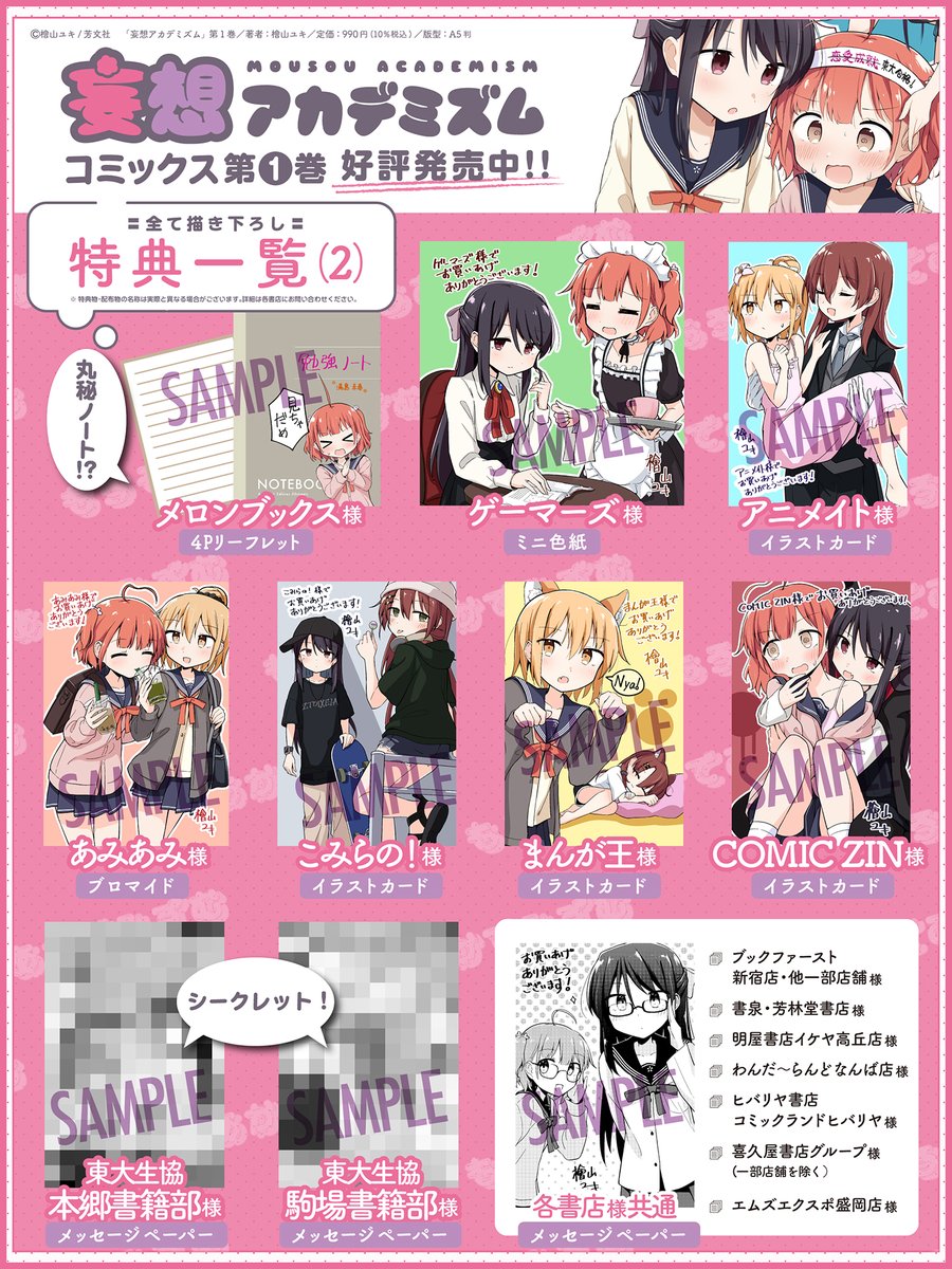 【本日発売!】 「妄想アカデミズム」第1巻 高校2年生の湯島未春。一学年上の大好きな幼馴染・室町莉子が東大志望と知って、自分も受験勉強をスタート! 成績は良くないけれど、妄想を力にして東大合格を目指します! 受験でも恋愛でも、"春"を目指す全ての人に必読の書! #妄想アカデミズム